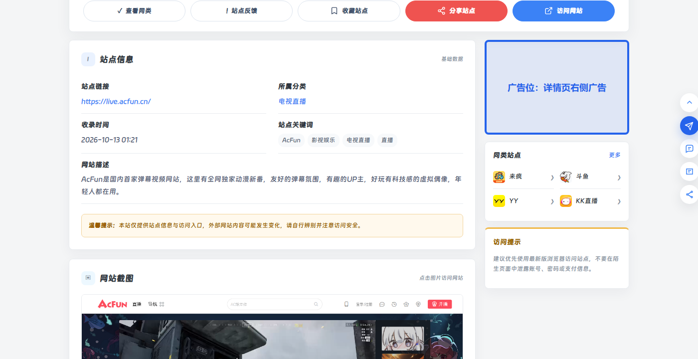 详情页右侧广告在本站的实际展示位置