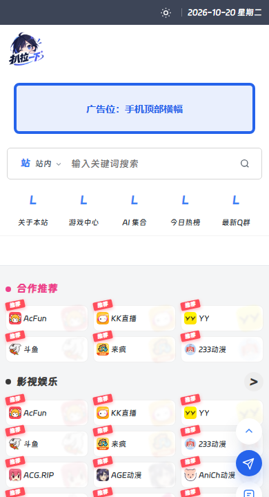 手机顶部横幅在本站的实际展示位置