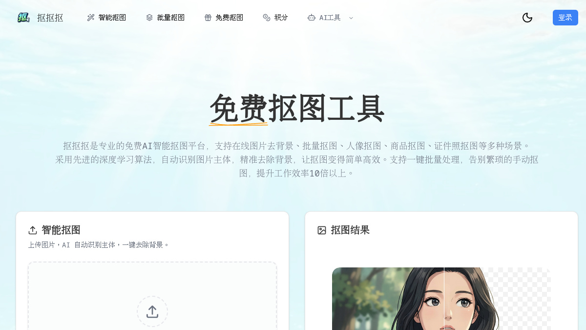 抠抠抠 网站预览截图