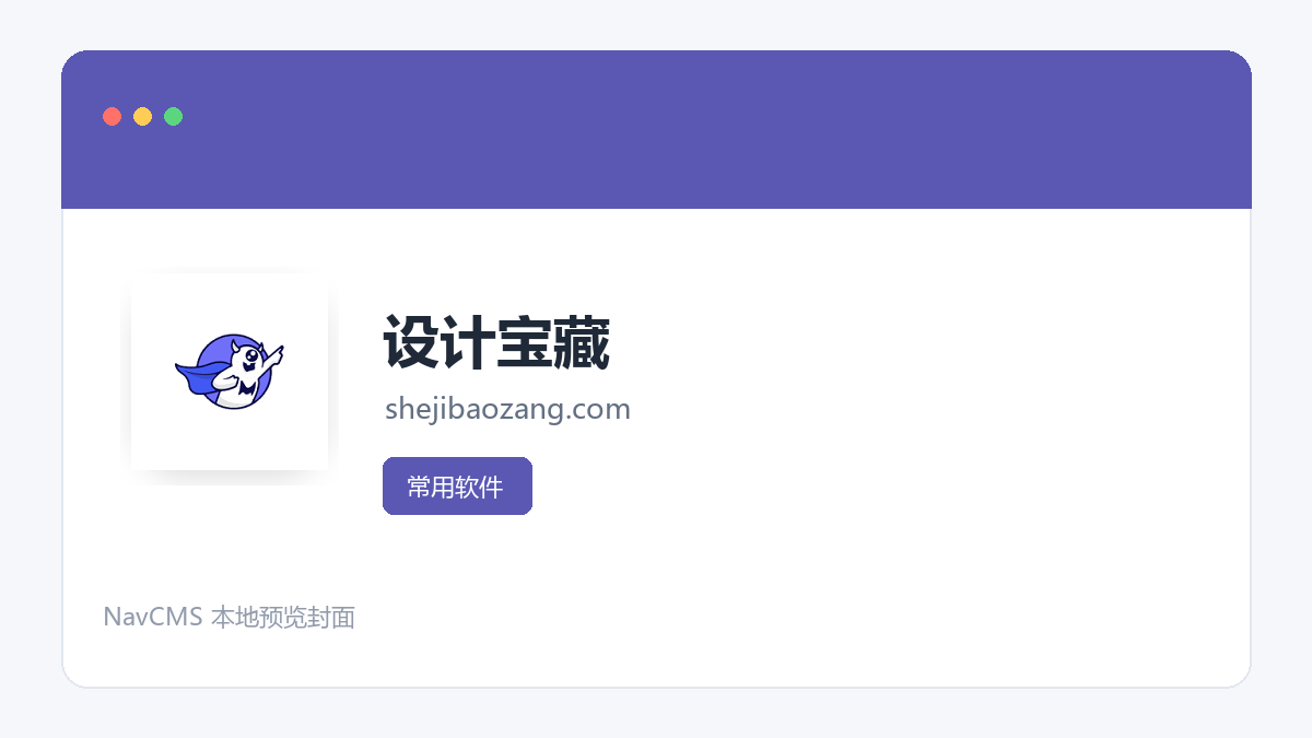 设计宝藏 网站预览截图