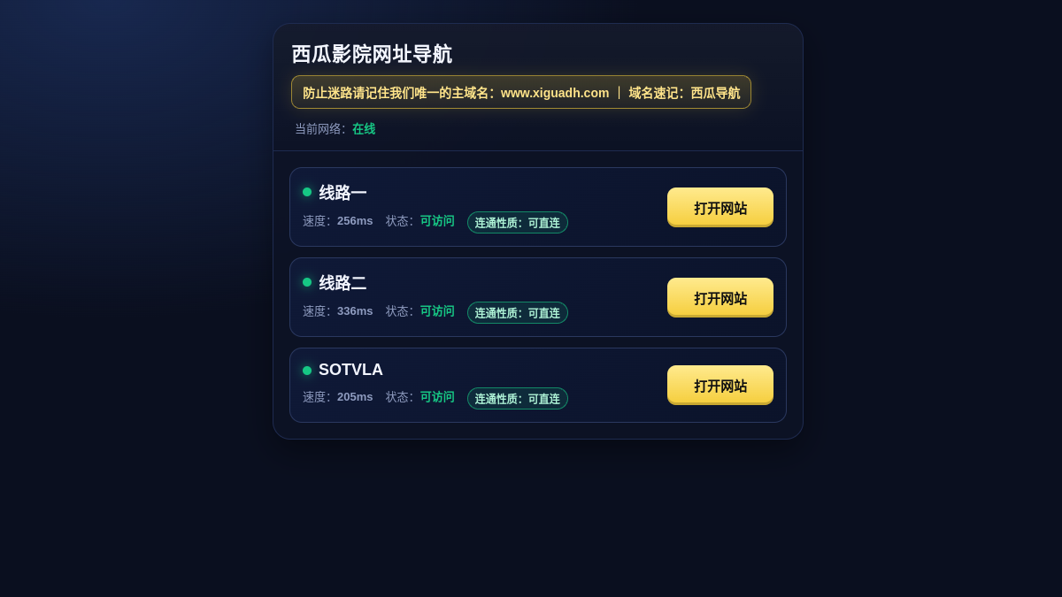 西瓜影院在线 网站预览截图