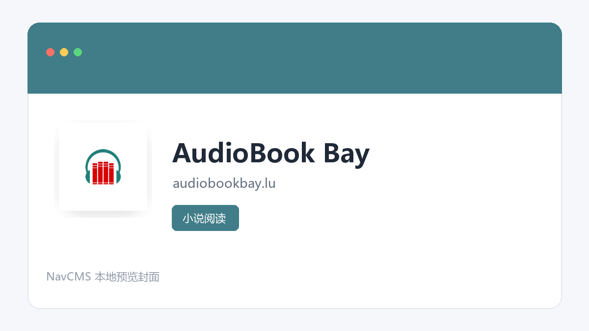 AudioBook Bay 网站预览截图