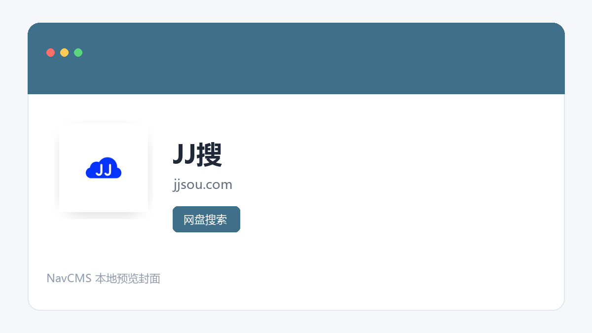 JJ搜 网站预览截图