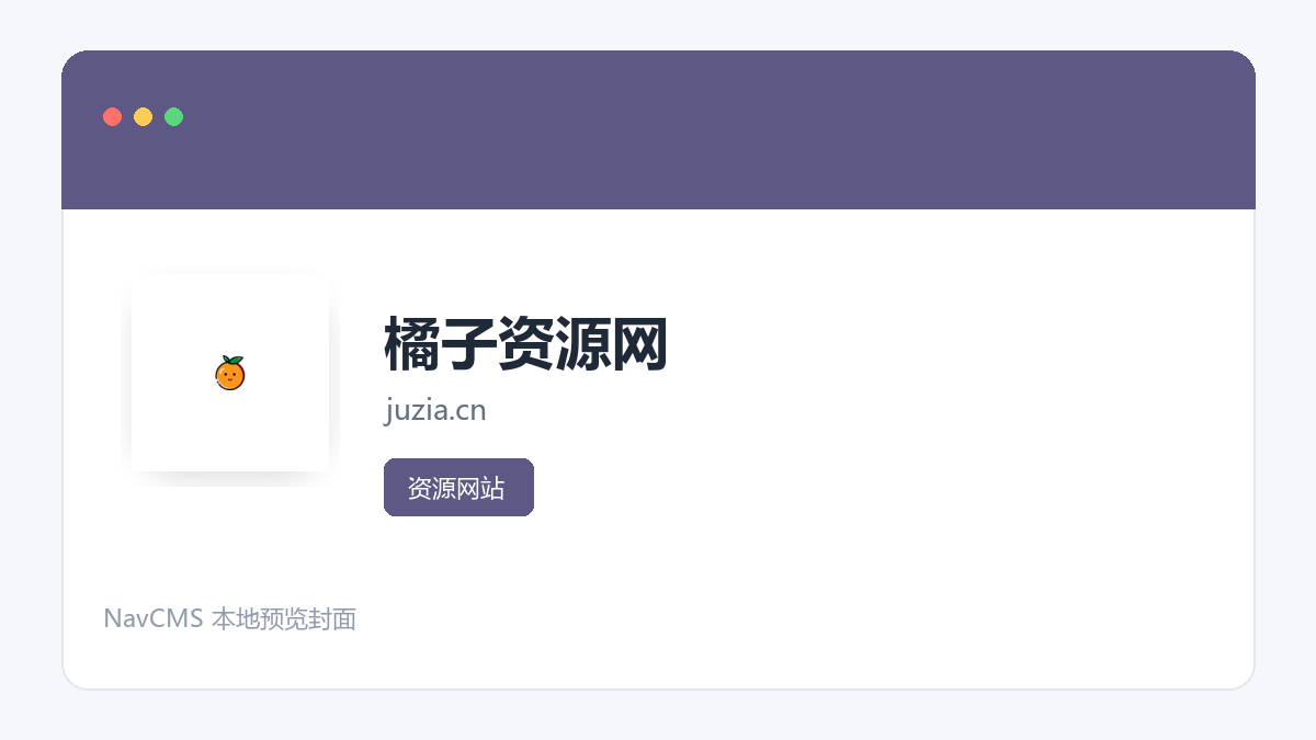 橘子资源网 网站预览截图