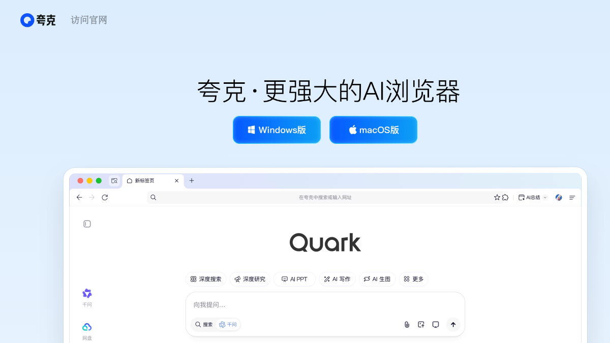 夸克 网站预览截图