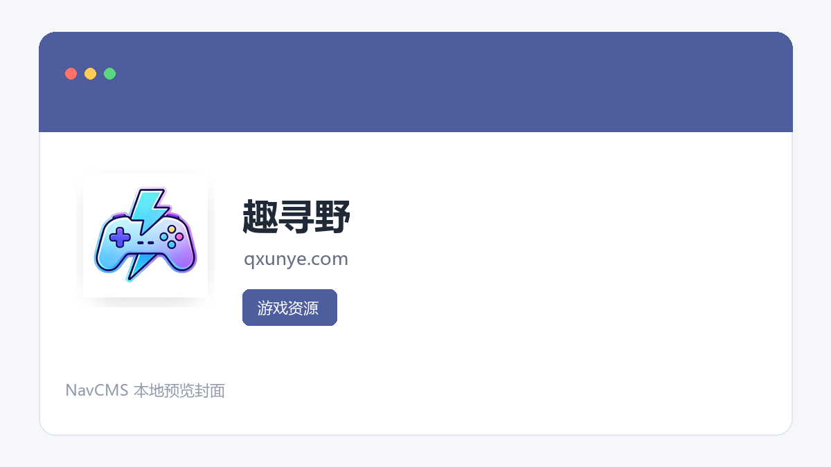 趣寻野 网站预览截图