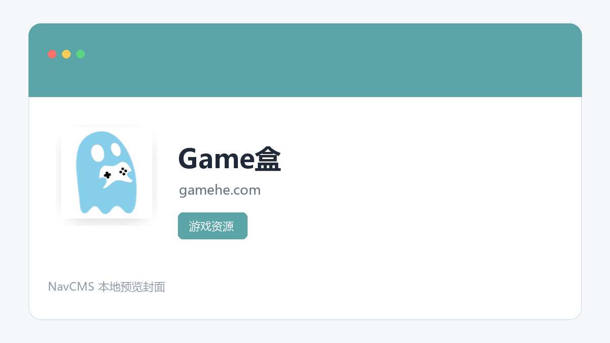 Game盒 网站预览截图