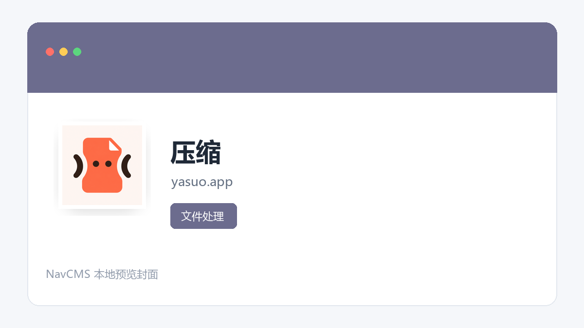 压缩 网站预览截图