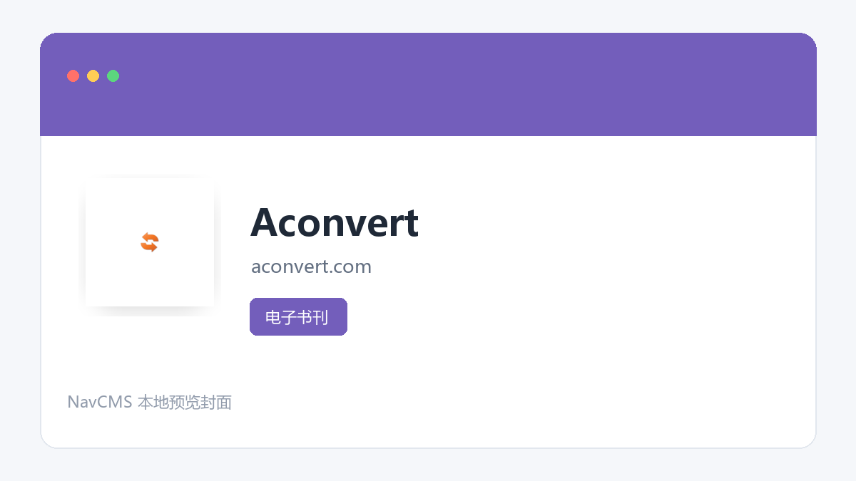 Aconvert 网站预览截图
