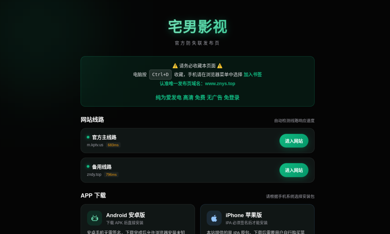 宅男影视 网站预览截图