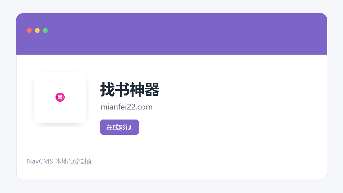 找书神器 网站预览截图