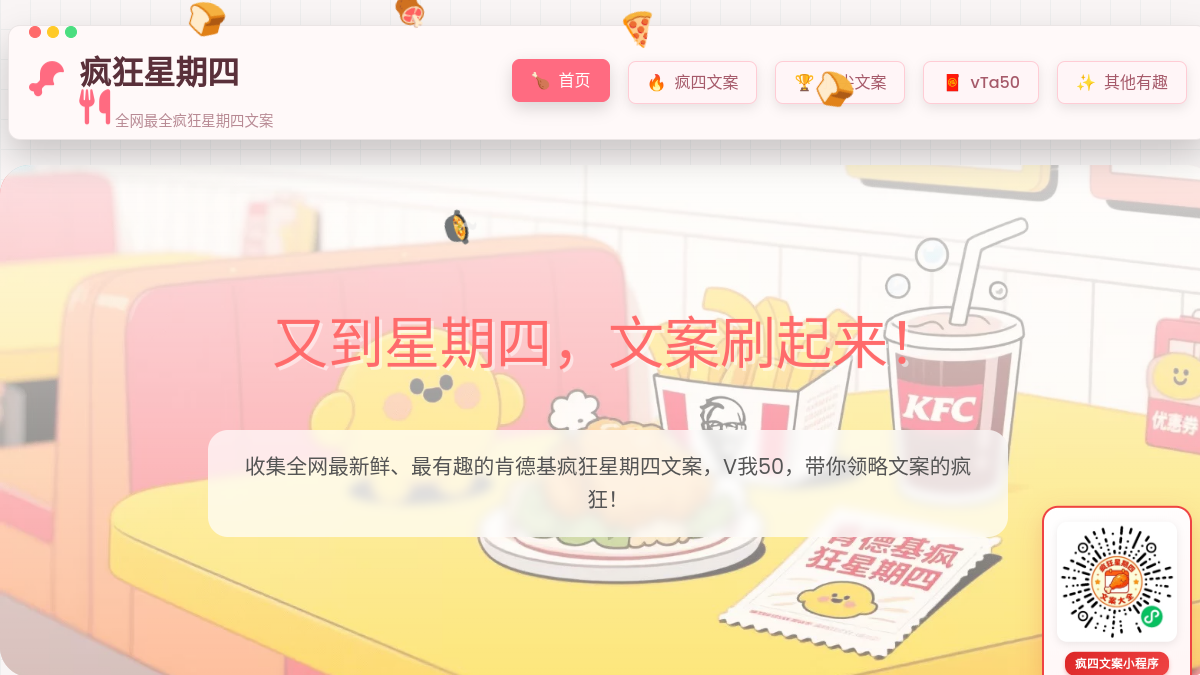 疯狂星期四 网站预览截图
