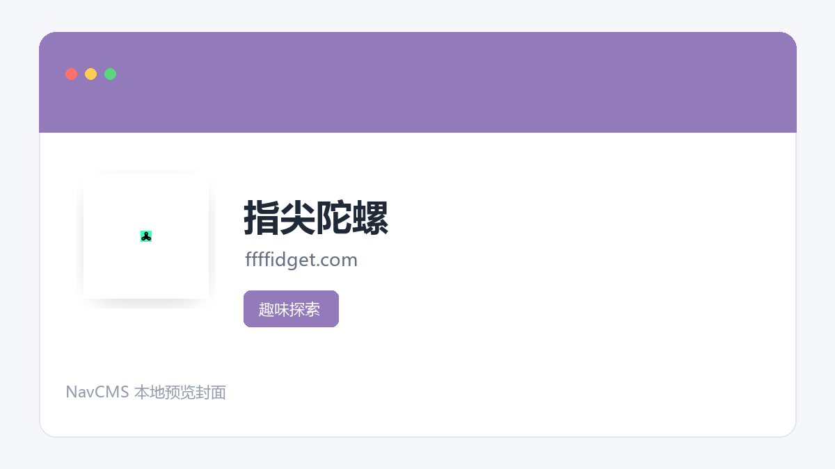 指尖陀螺 网站预览截图