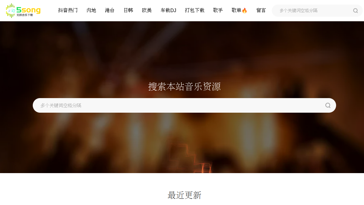 5song无损音乐网 网站预览截图