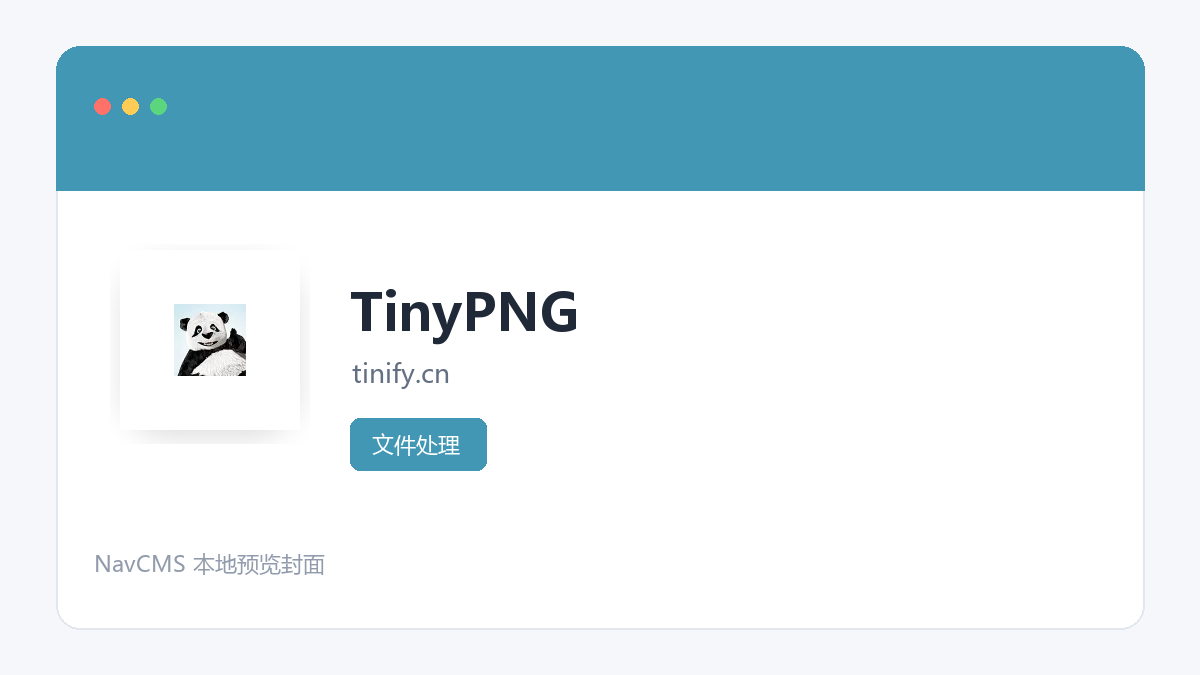 TinyPNG 网站预览截图