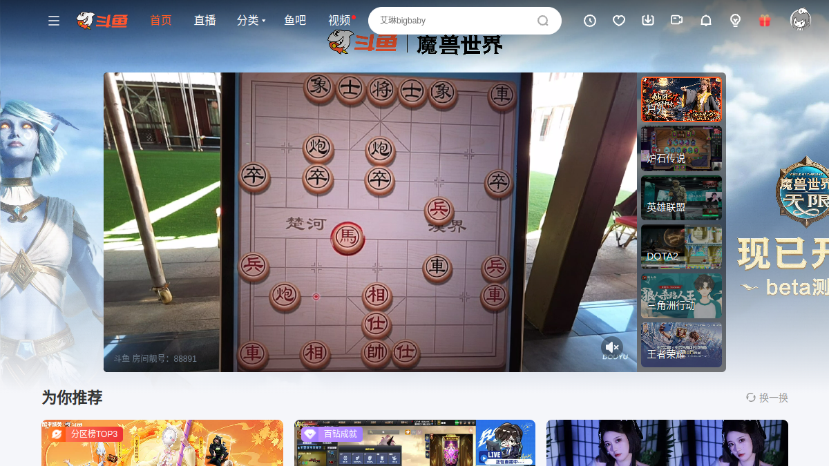 斗鱼 网站预览截图