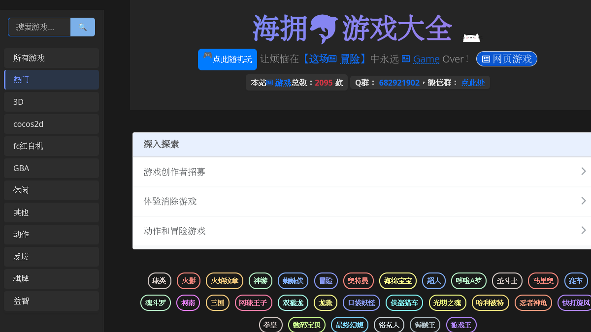海拥游戏大全 网站预览截图