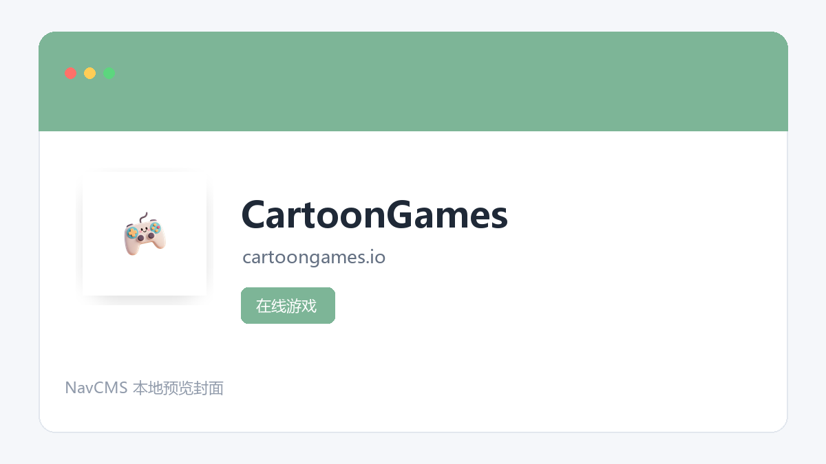 CartoonGames 网站预览截图