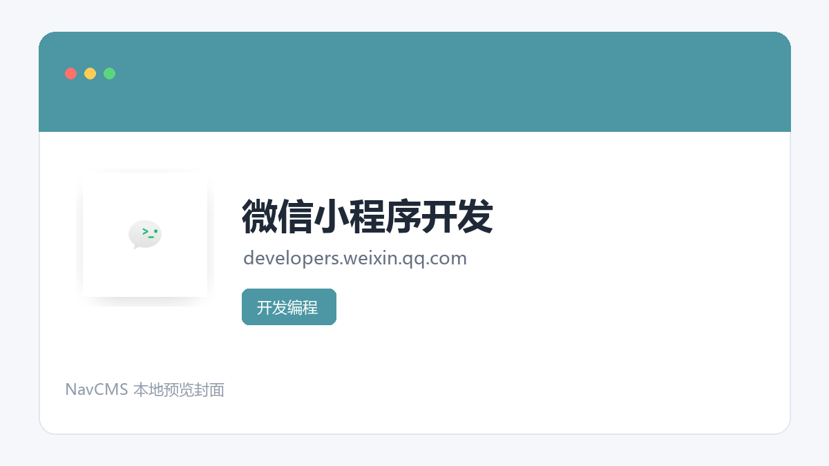 微信小程序开发 网站预览截图