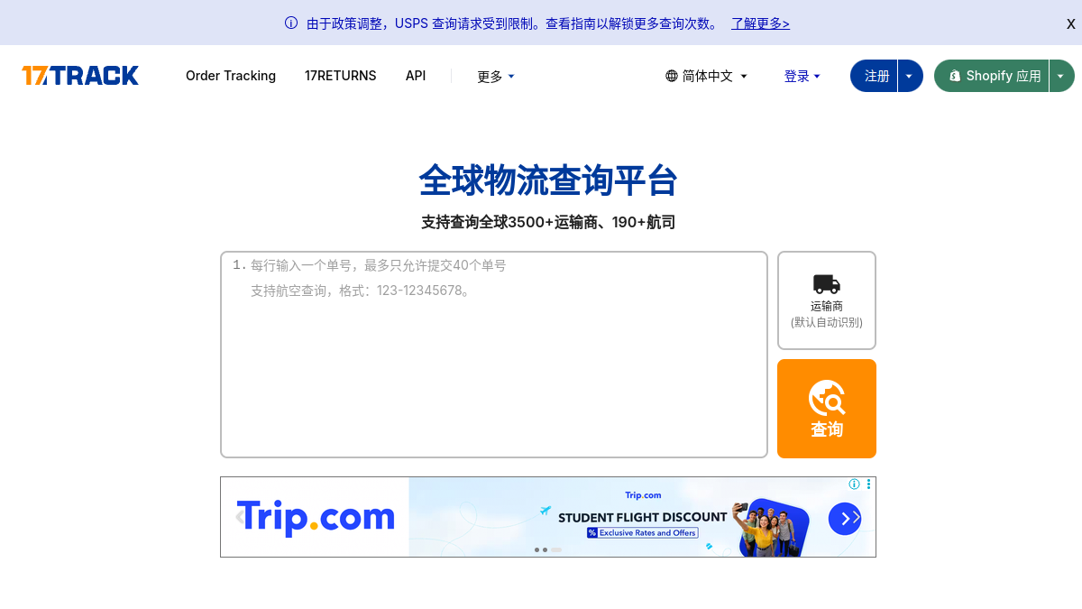 全球物流查询 网站预览截图
