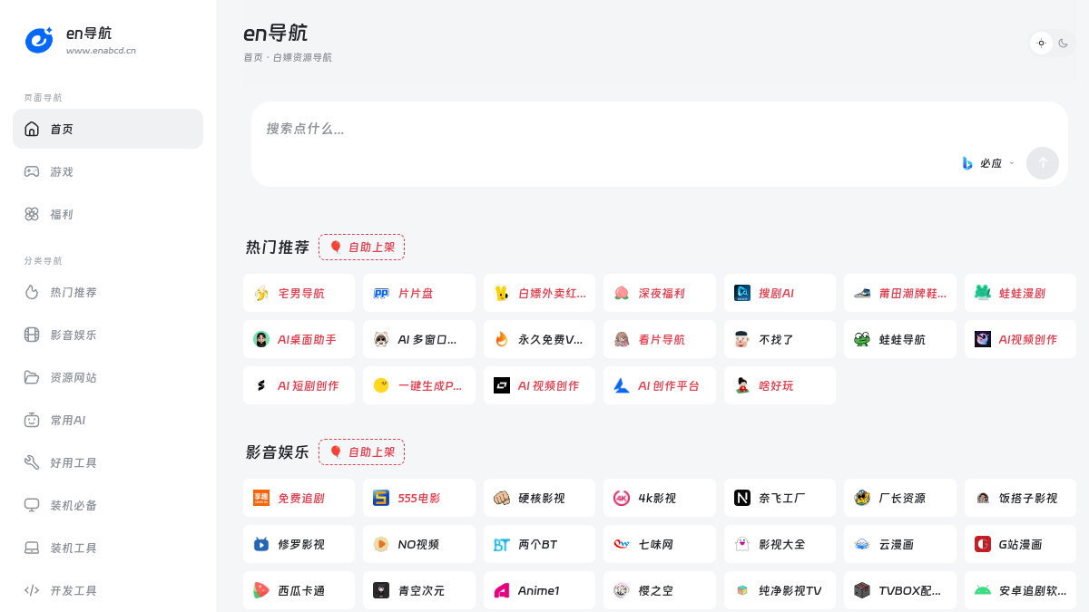 已恩导航 网站预览截图