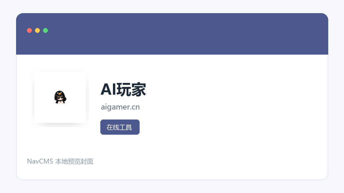AI玩家 网站预览截图