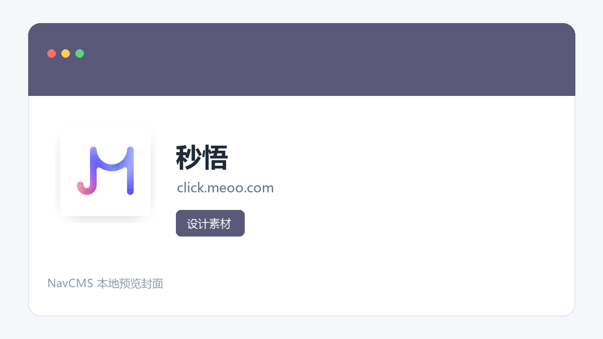 秒悟 网站预览截图