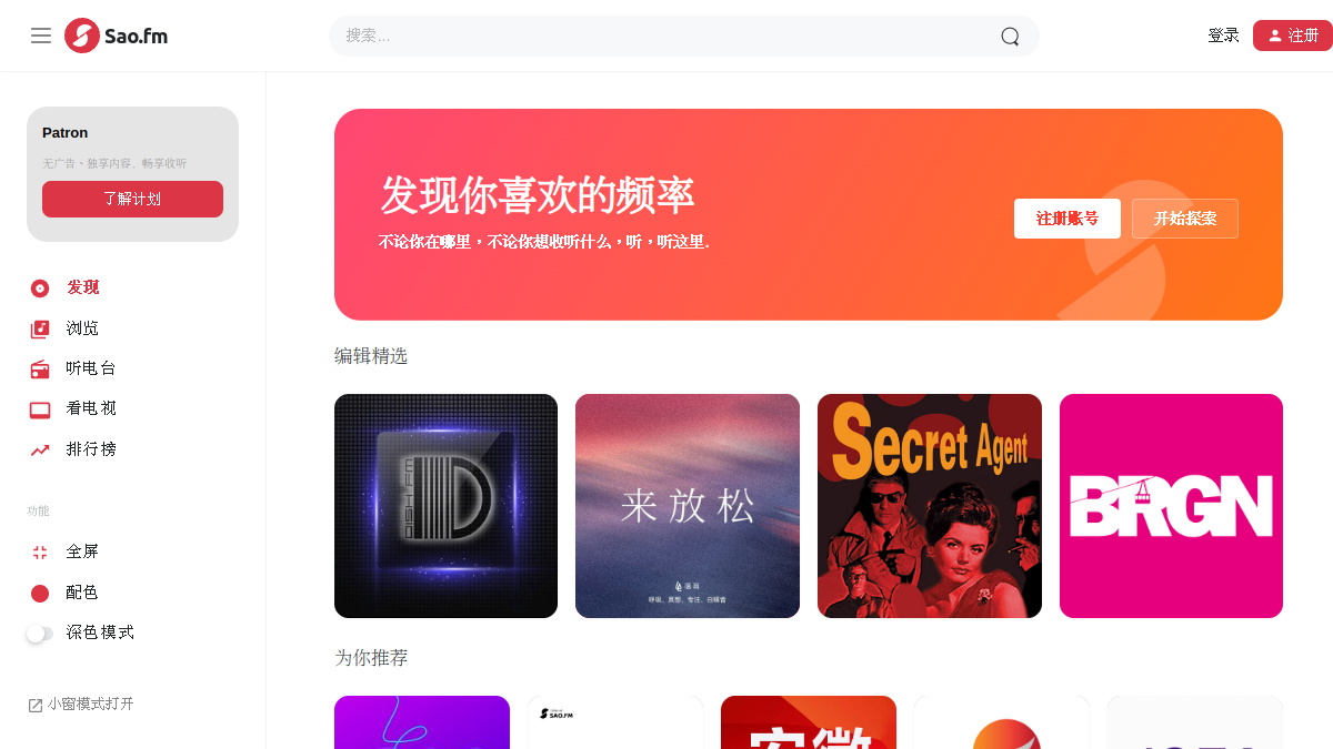 思奥FM电台 网站预览截图