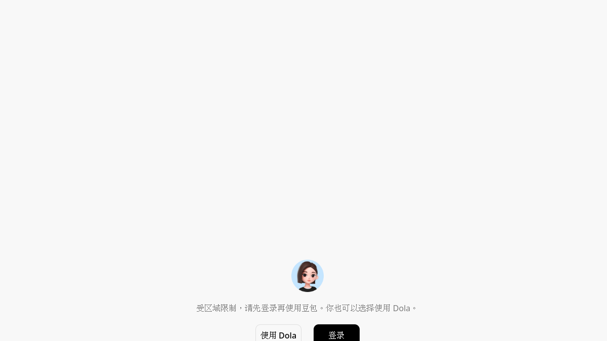 豆包 网站预览截图