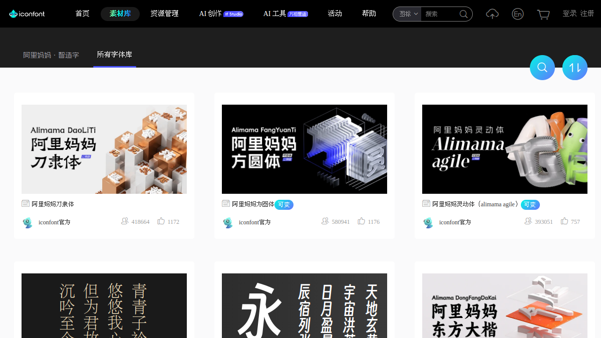 iconfont 网站预览截图