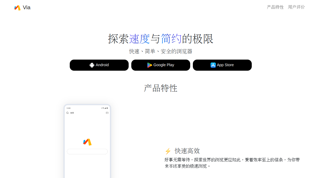 Via浏览器官网 网站预览截图