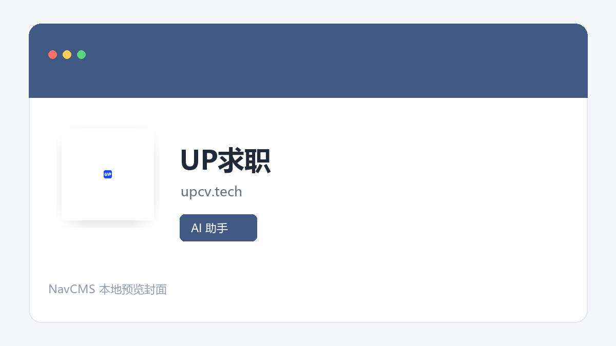 UP求职 网站预览截图