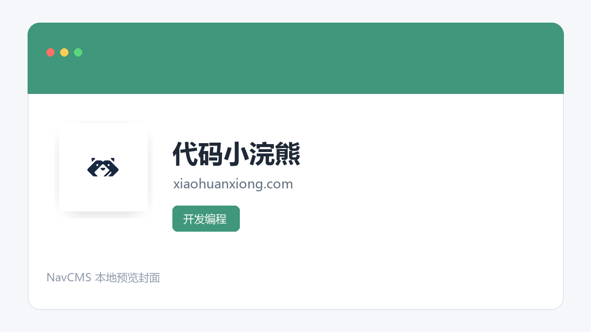 代码小浣熊 网站预览截图