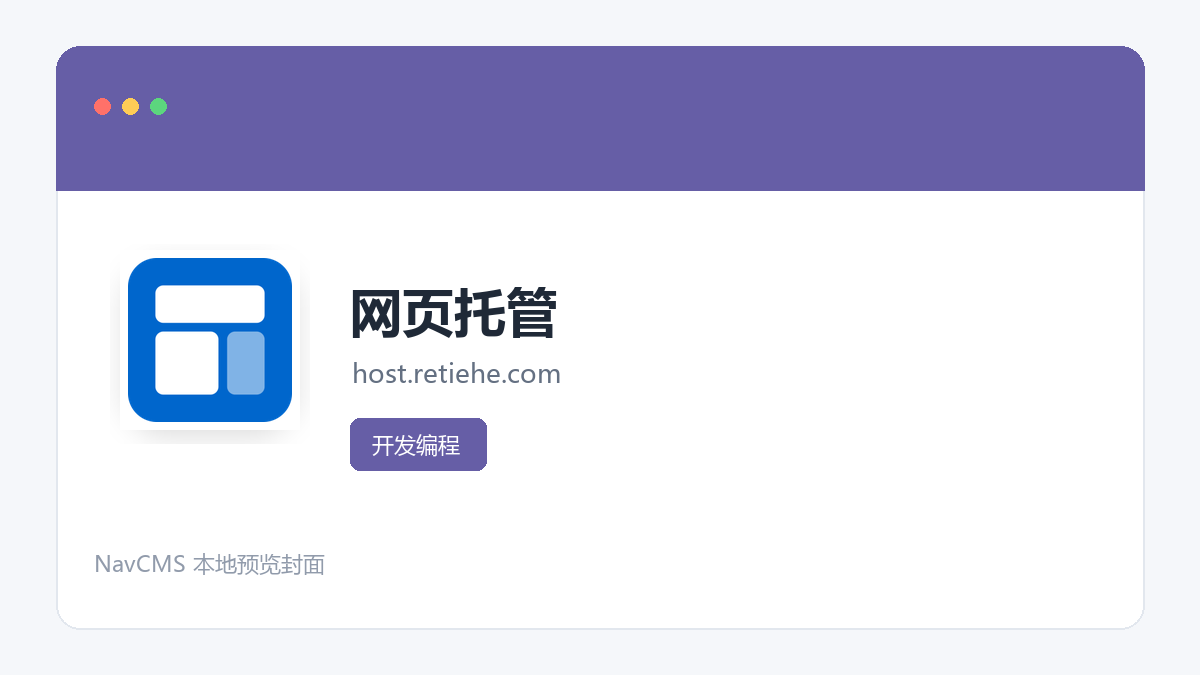 网页托管 网站预览截图