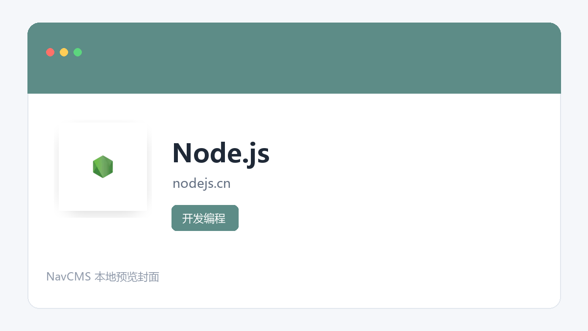 Node.js 网站预览截图
