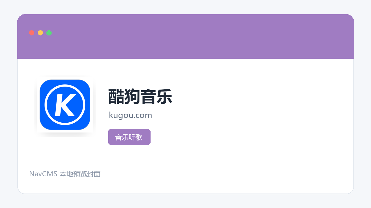酷狗音乐 网站预览截图