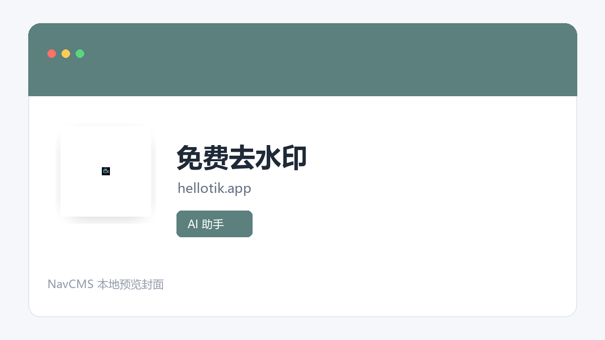 免费去水印 网站预览截图