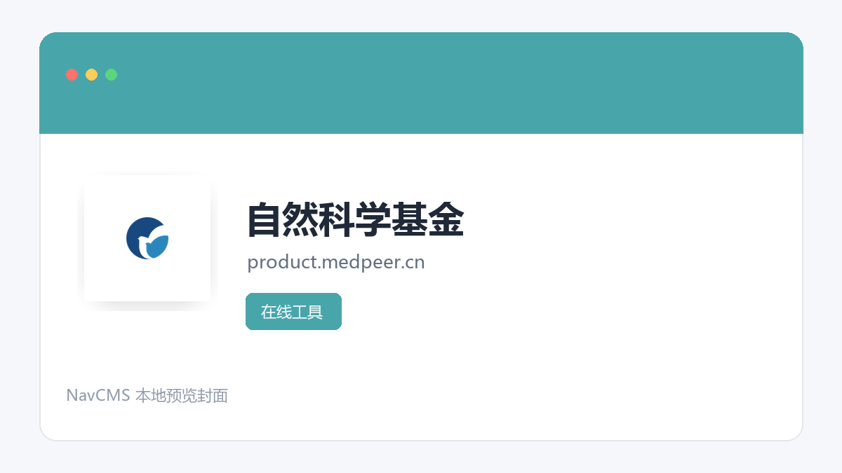 自然科学基金 网站预览截图