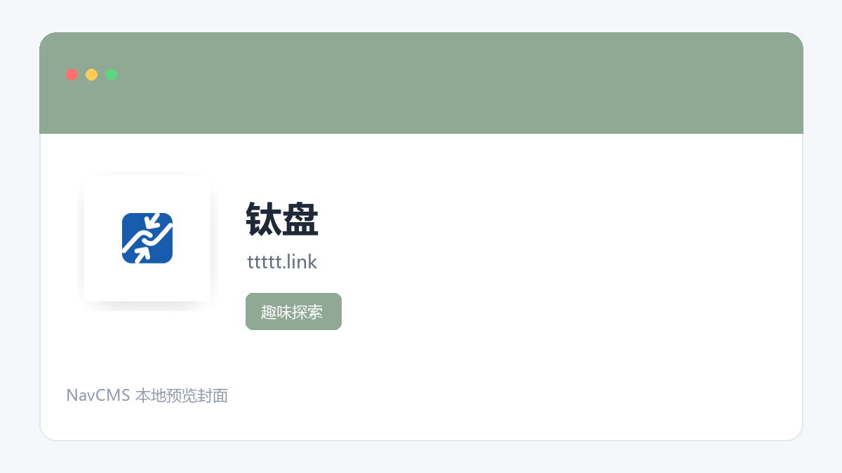 钛盘 网站预览截图