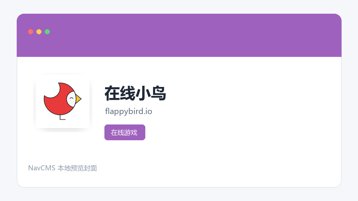 在线小鸟 网站预览截图