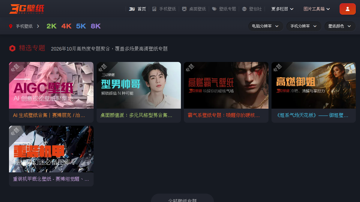 3G壁纸 网站预览截图