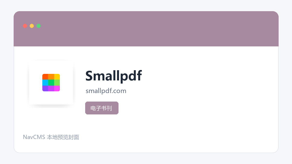 Smallpdf 网站预览截图