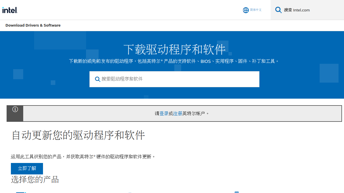 Intel 驱动 网站预览截图