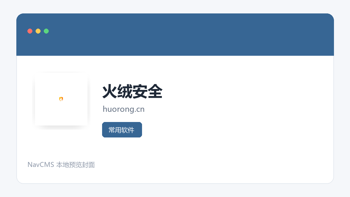 火绒安全 网站预览截图