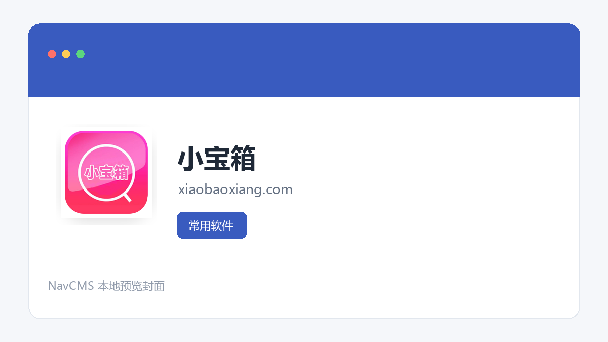 小宝箱 网站预览截图