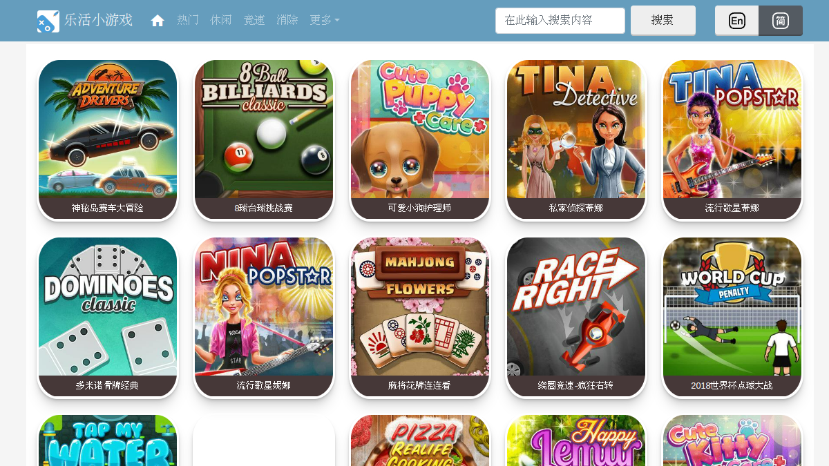 乐活小游戏 网站预览截图