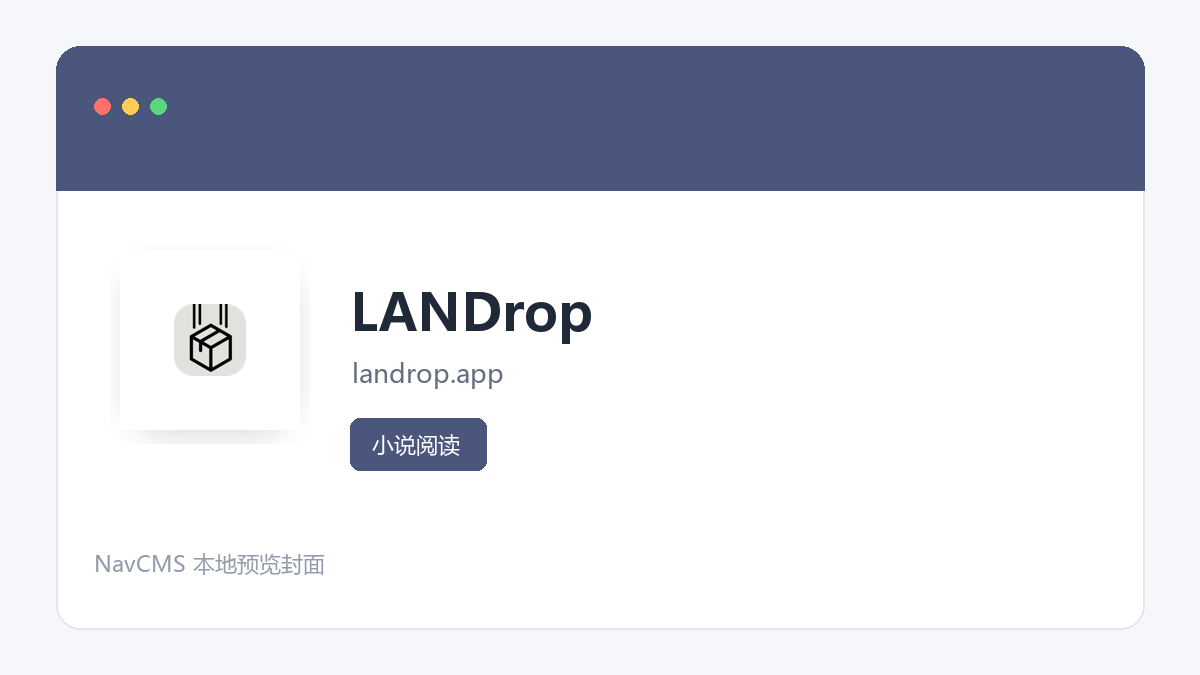 LANDrop 网站预览截图
