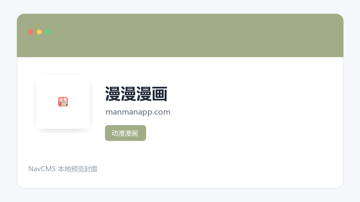 漫漫漫画 网站预览截图