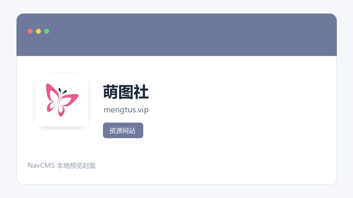 萌图社 网站预览截图