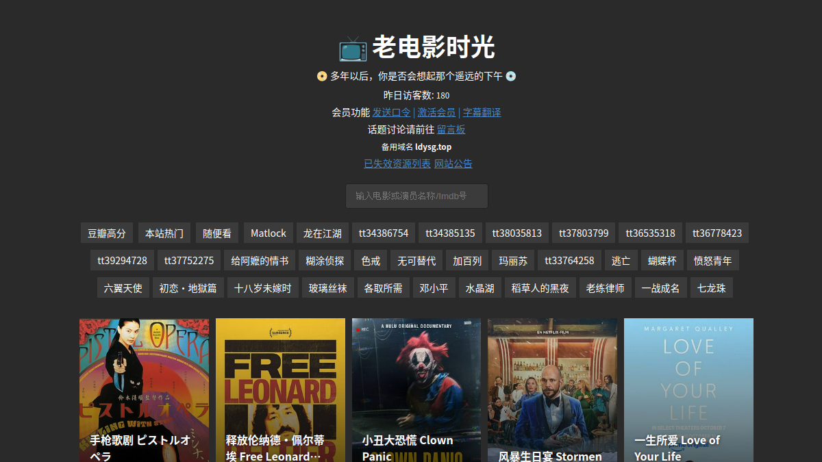 老电影时光 网站预览截图